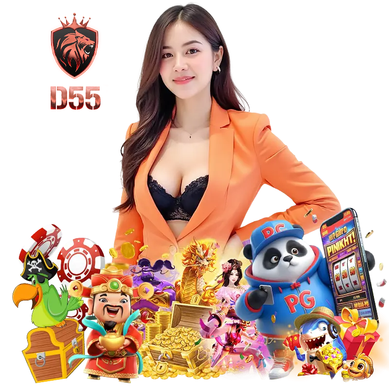 d55casino เครดิตฟรี