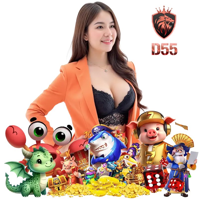 d55casino ฝากไม่มีขั้นต่ำ